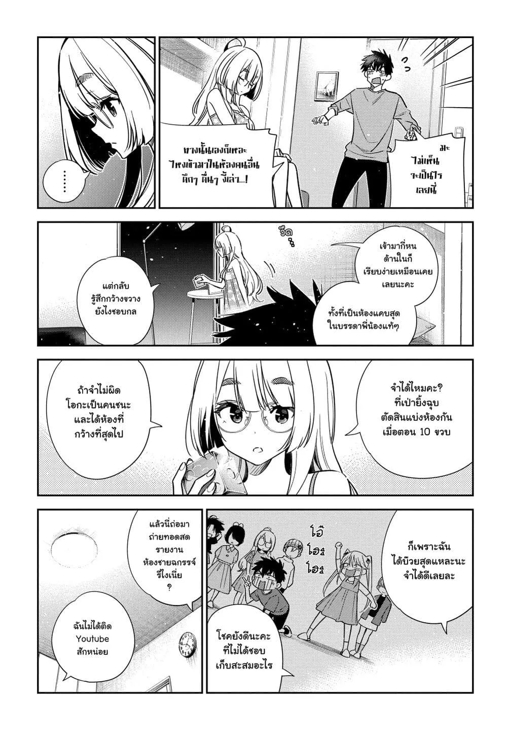 Shiunji-ka no Kodomotachi - หน้า 4