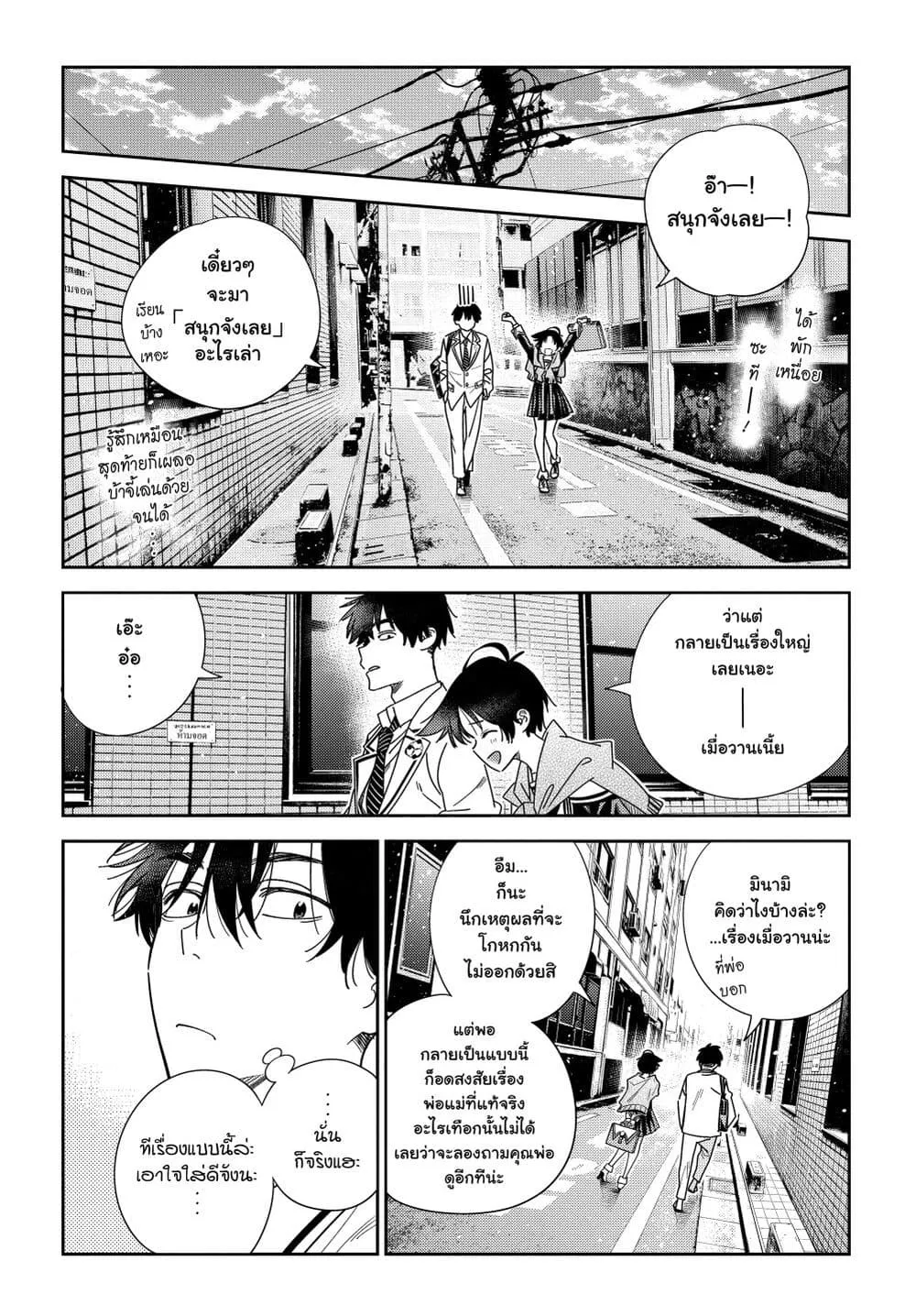 Shiunji-ka no Kodomotachi - หน้า 14