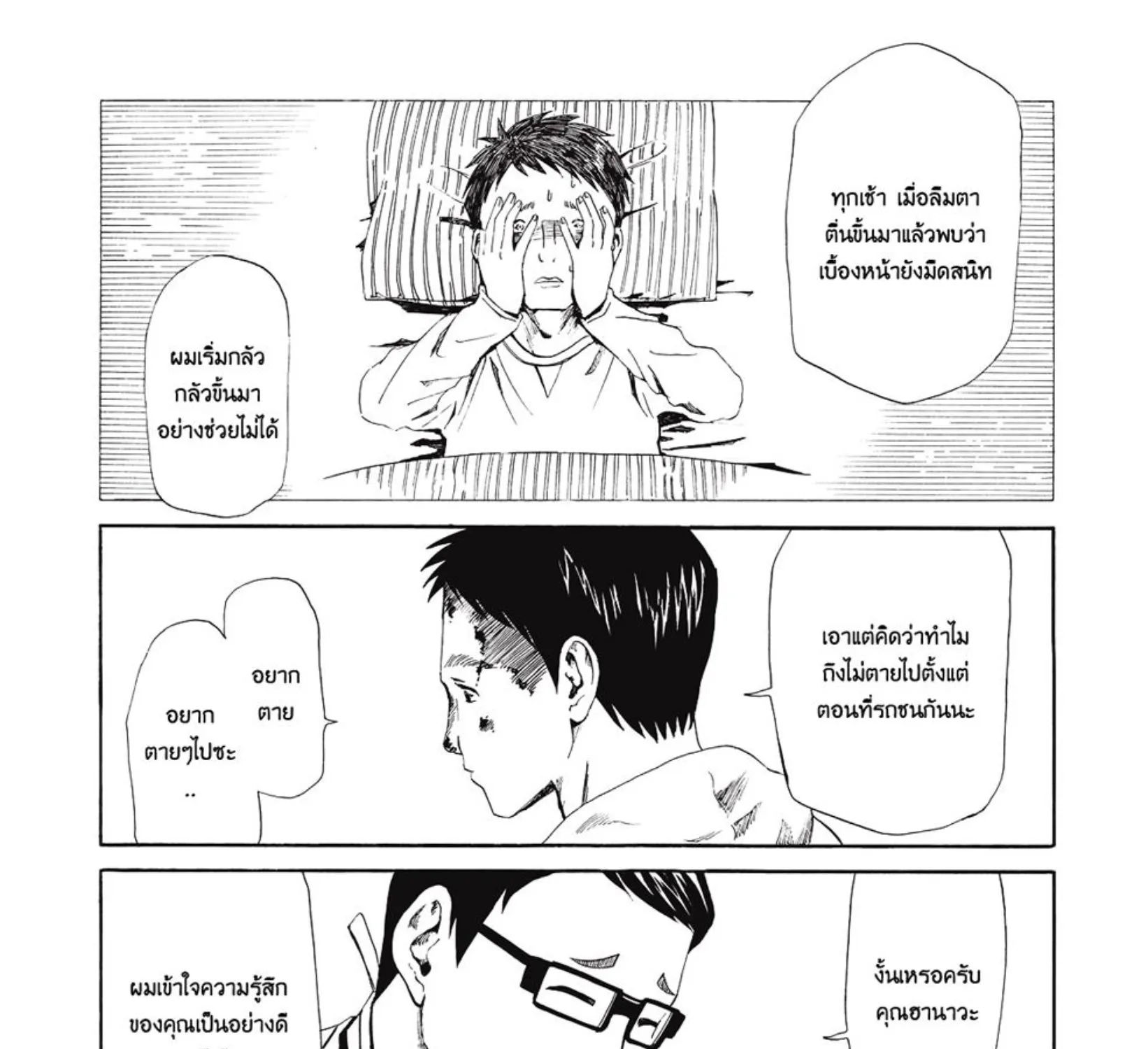 Shiyakusho - หน้า 49