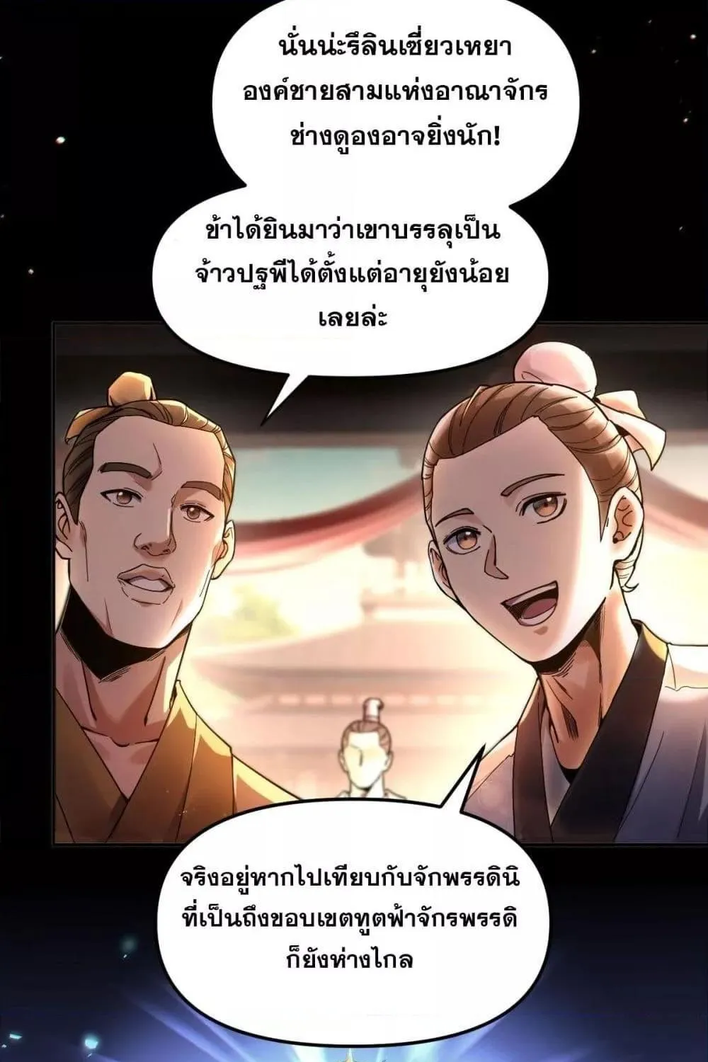 Shocking The Empress Regnant, I am Invincible – บ่มเพาะพลังสุดโกง ด้วยระบบตกตะลึงไร้เทียมทาน - หน้า 10