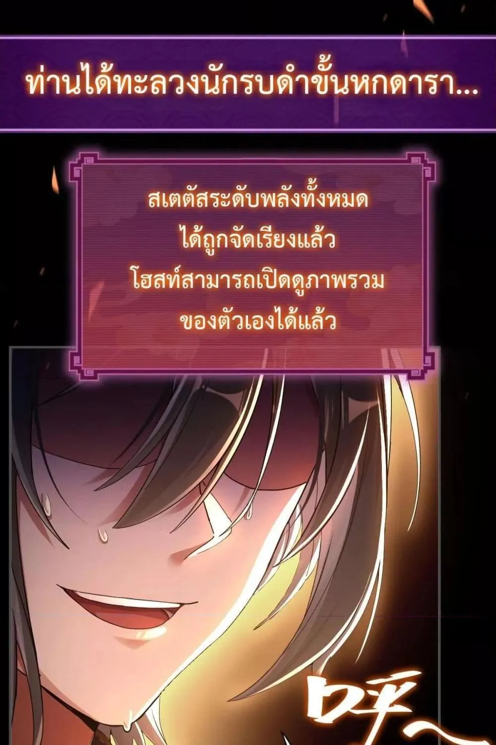 Shocking The Empress Regnant, I am Invincible – บ่มเพาะพลังสุดโกง ด้วยระบบตกตะลึงไร้เทียมทาน - หน้า 103