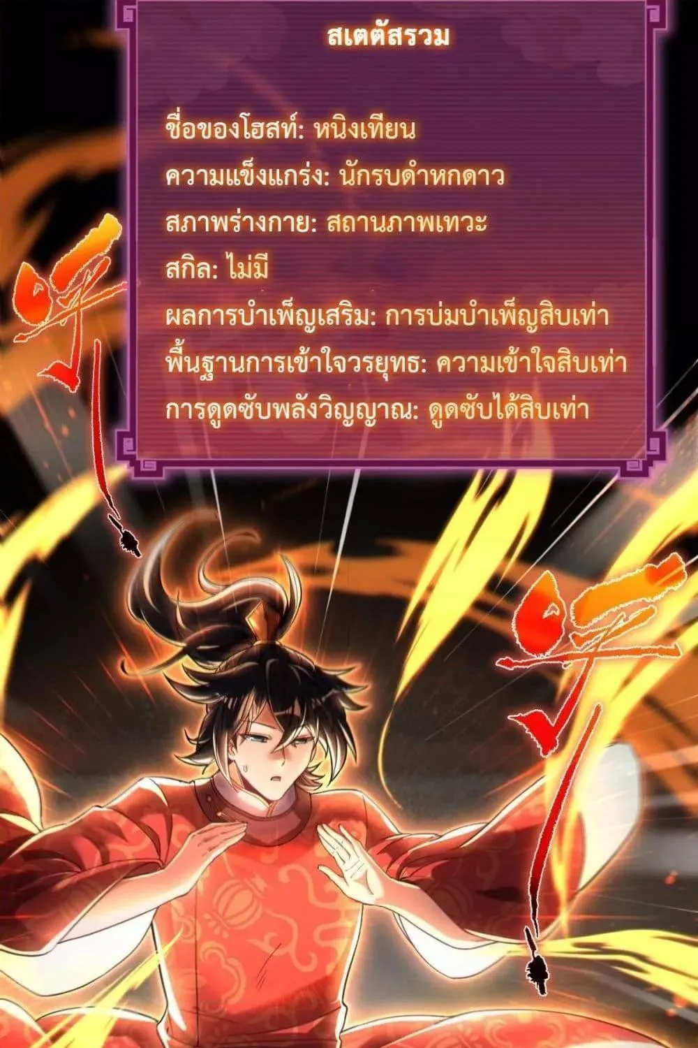 Shocking The Empress Regnant, I am Invincible – บ่มเพาะพลังสุดโกง ด้วยระบบตกตะลึงไร้เทียมทาน - หน้า 105