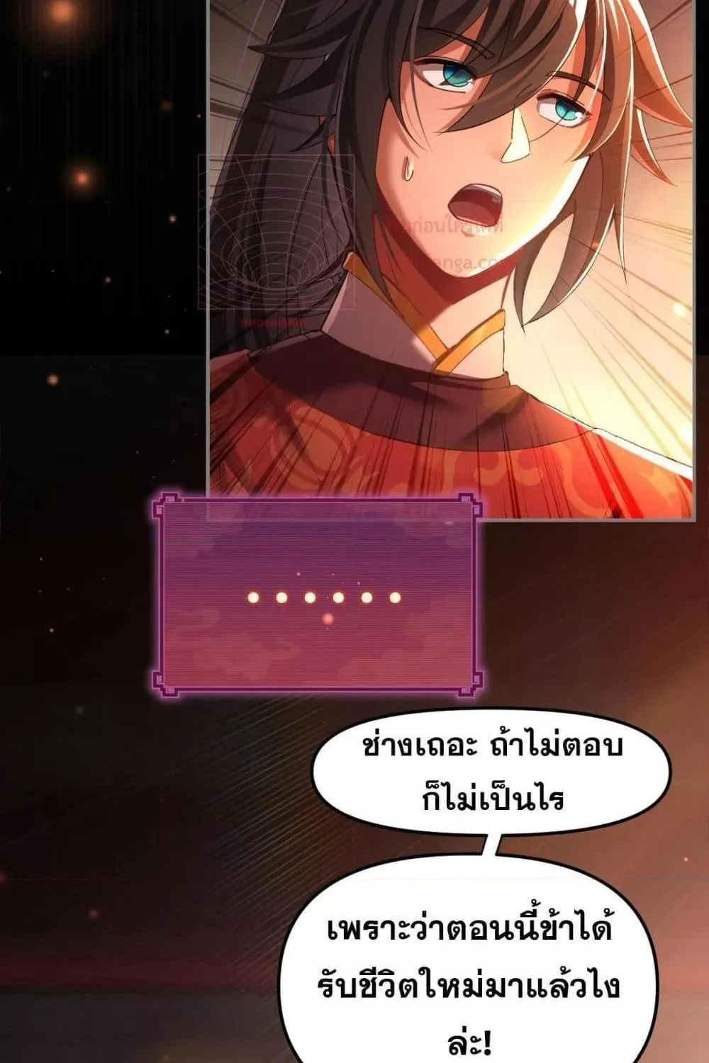 Shocking The Empress Regnant, I am Invincible – บ่มเพาะพลังสุดโกง ด้วยระบบตกตะลึงไร้เทียมทาน - หน้า 108