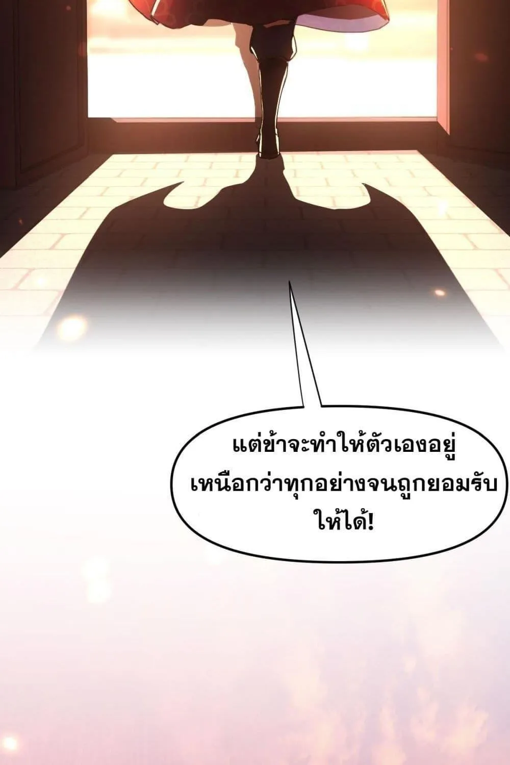 Shocking The Empress Regnant, I am Invincible – บ่มเพาะพลังสุดโกง ด้วยระบบตกตะลึงไร้เทียมทาน - หน้า 113