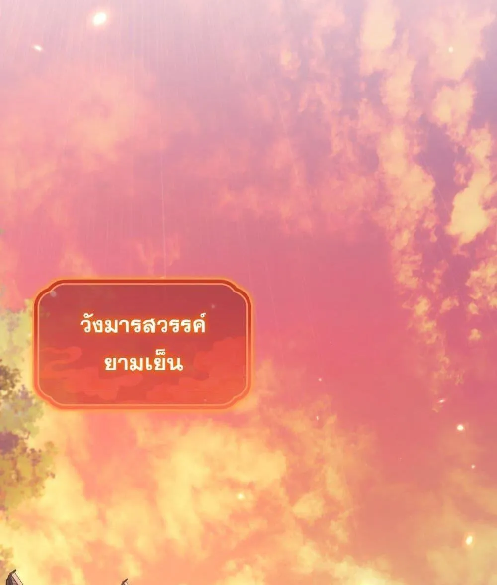 Shocking The Empress Regnant, I am Invincible – บ่มเพาะพลังสุดโกง ด้วยระบบตกตะลึงไร้เทียมทาน - หน้า 114