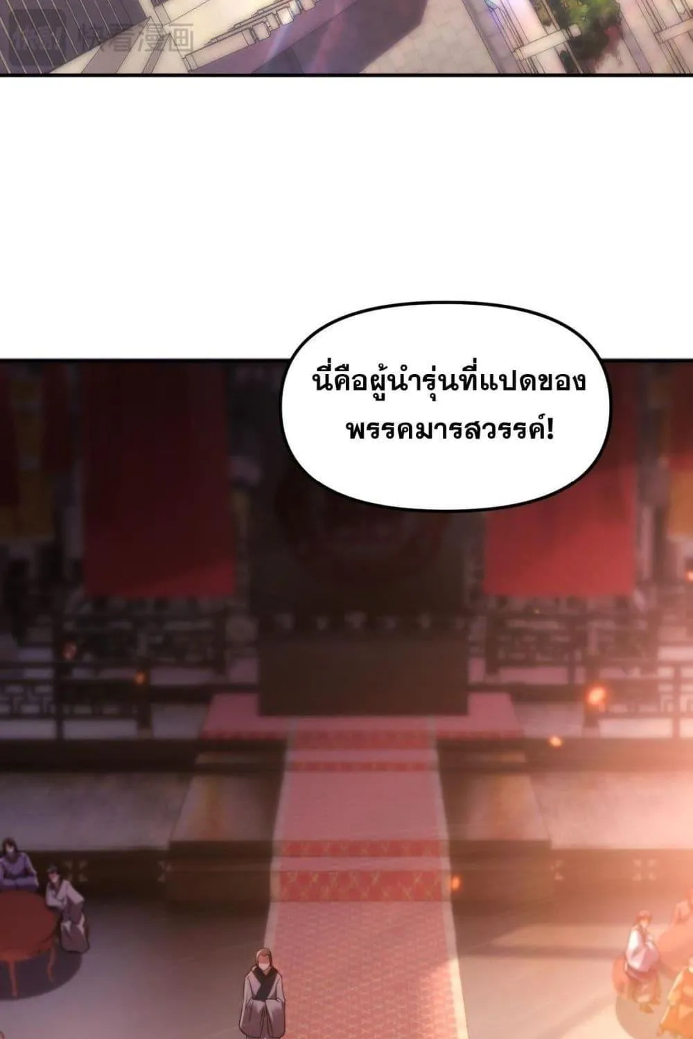 Shocking The Empress Regnant, I am Invincible – บ่มเพาะพลังสุดโกง ด้วยระบบตกตะลึงไร้เทียมทาน - หน้า 117