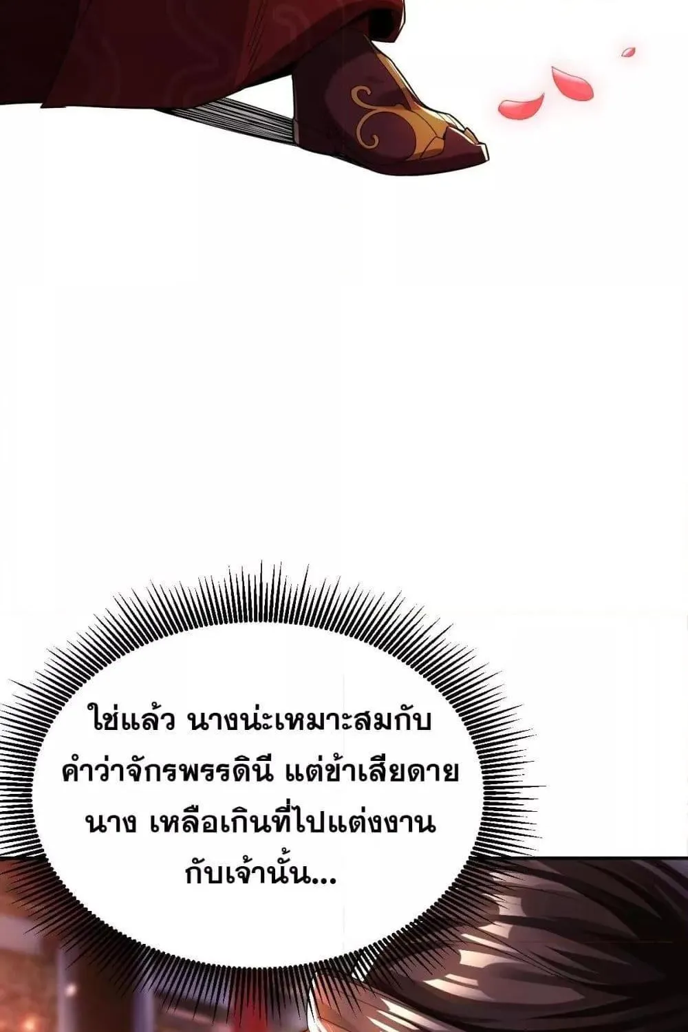 Shocking The Empress Regnant, I am Invincible – บ่มเพาะพลังสุดโกง ด้วยระบบตกตะลึงไร้เทียมทาน - หน้า 121