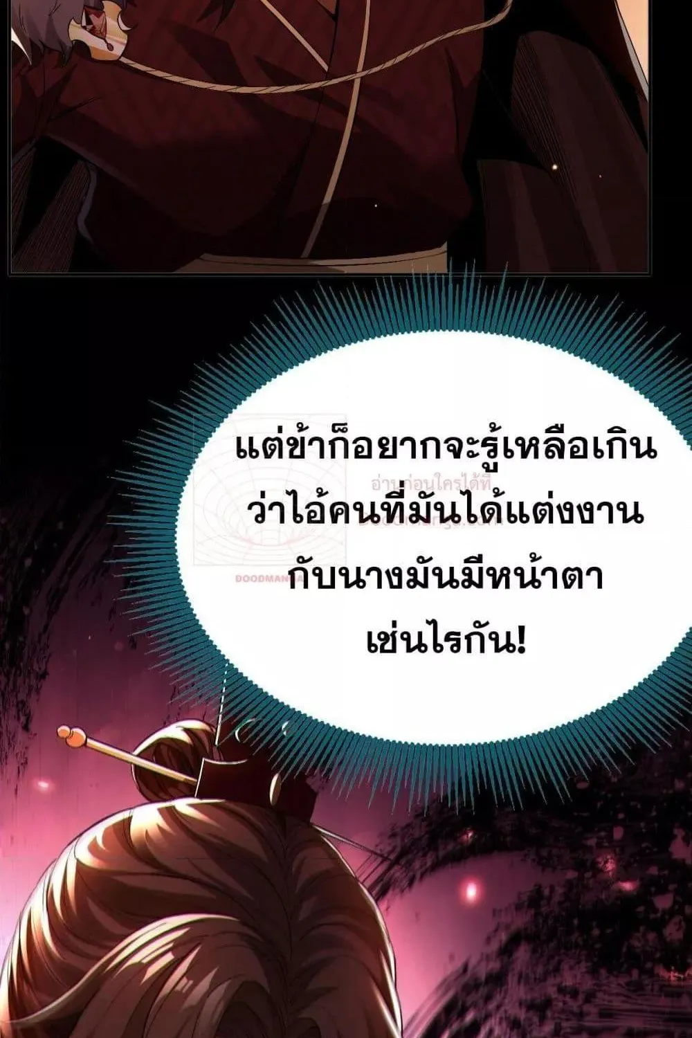 Shocking The Empress Regnant, I am Invincible – บ่มเพาะพลังสุดโกง ด้วยระบบตกตะลึงไร้เทียมทาน - หน้า 128