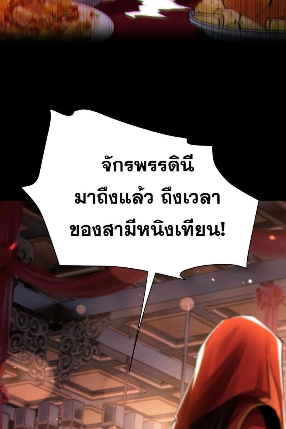 Shocking The Empress Regnant, I am Invincible – บ่มเพาะพลังสุดโกง ด้วยระบบตกตะลึงไร้เทียมทาน - หน้า 130