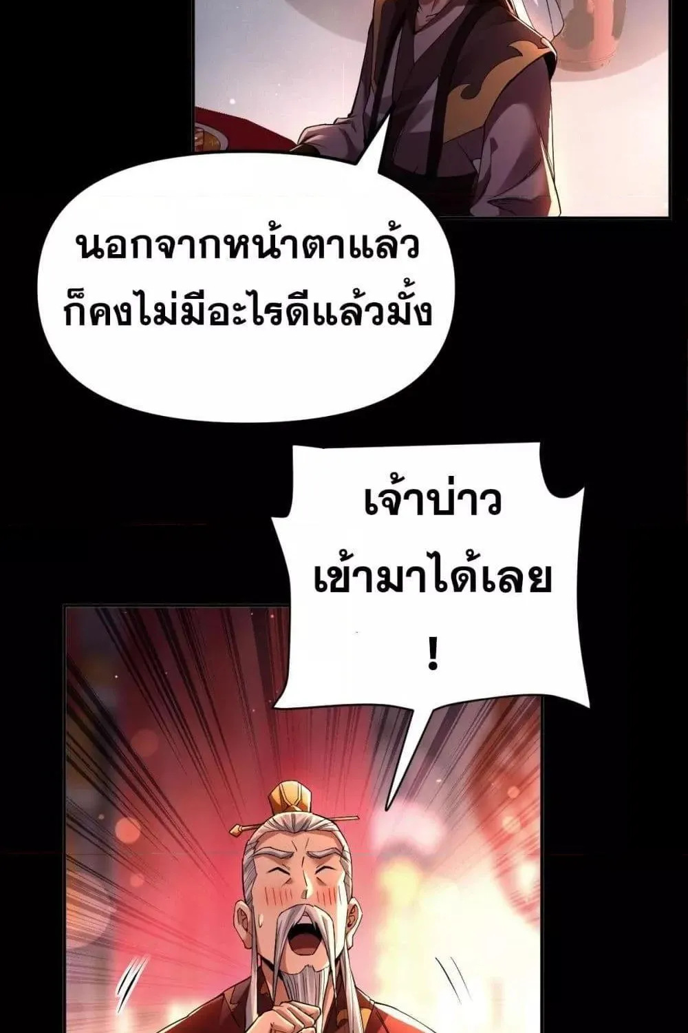 Shocking The Empress Regnant, I am Invincible – บ่มเพาะพลังสุดโกง ด้วยระบบตกตะลึงไร้เทียมทาน - หน้า 133