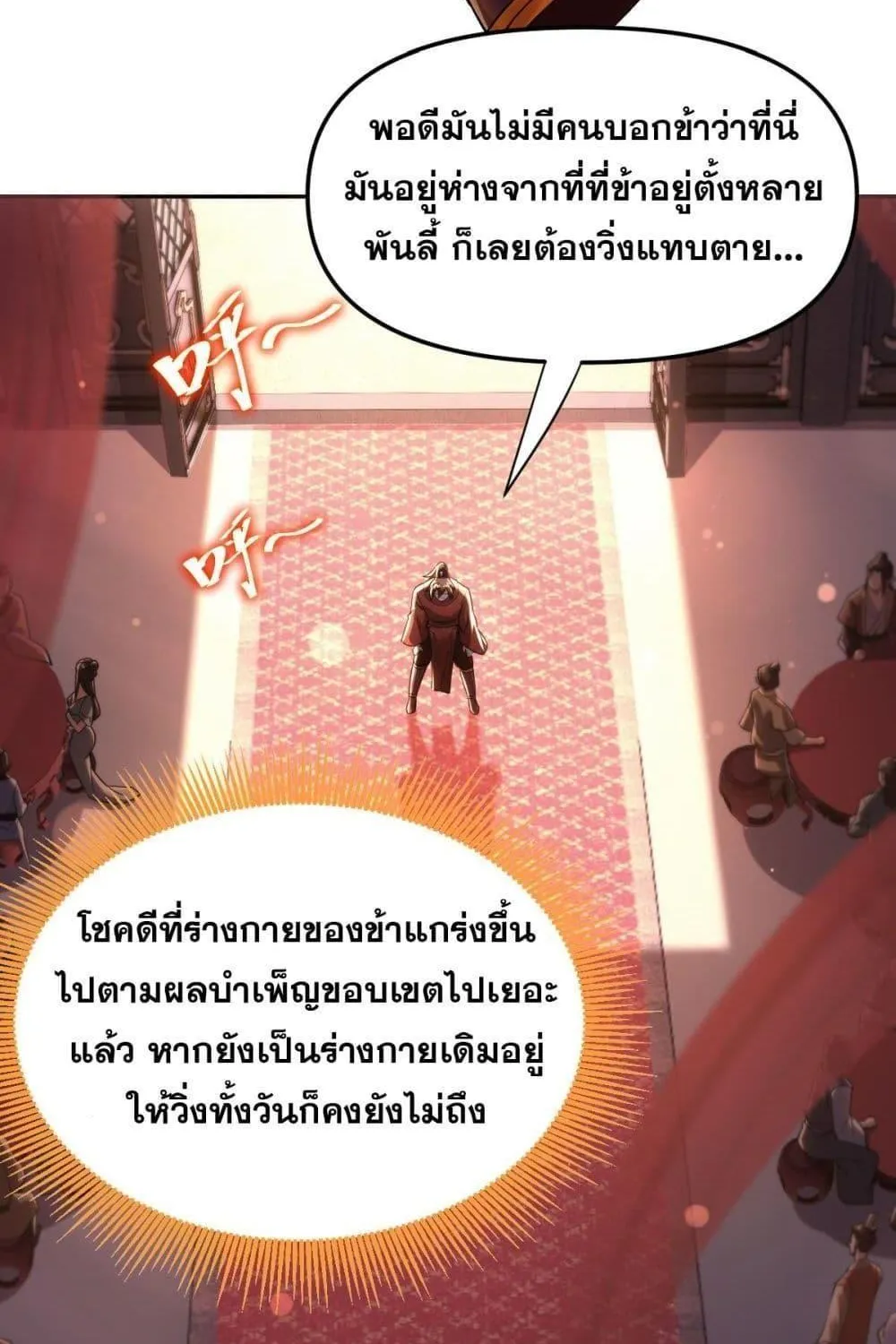 Shocking The Empress Regnant, I am Invincible – บ่มเพาะพลังสุดโกง ด้วยระบบตกตะลึงไร้เทียมทาน - หน้า 138