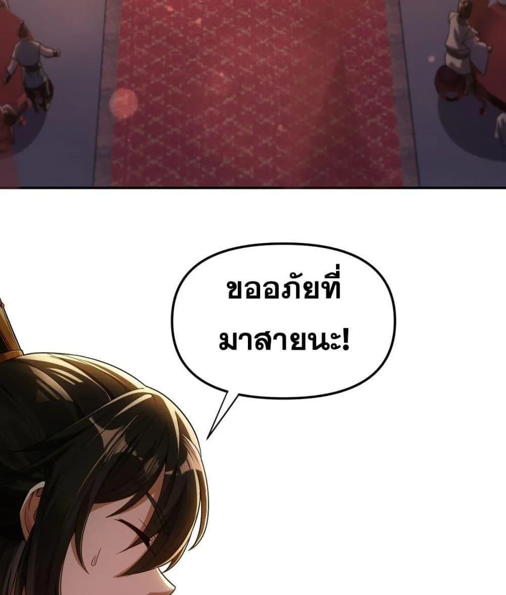 Shocking The Empress Regnant, I am Invincible – บ่มเพาะพลังสุดโกง ด้วยระบบตกตะลึงไร้เทียมทาน - หน้า 139