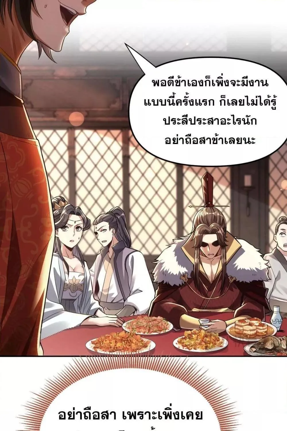 Shocking The Empress Regnant, I am Invincible – บ่มเพาะพลังสุดโกง ด้วยระบบตกตะลึงไร้เทียมทาน - หน้า 140