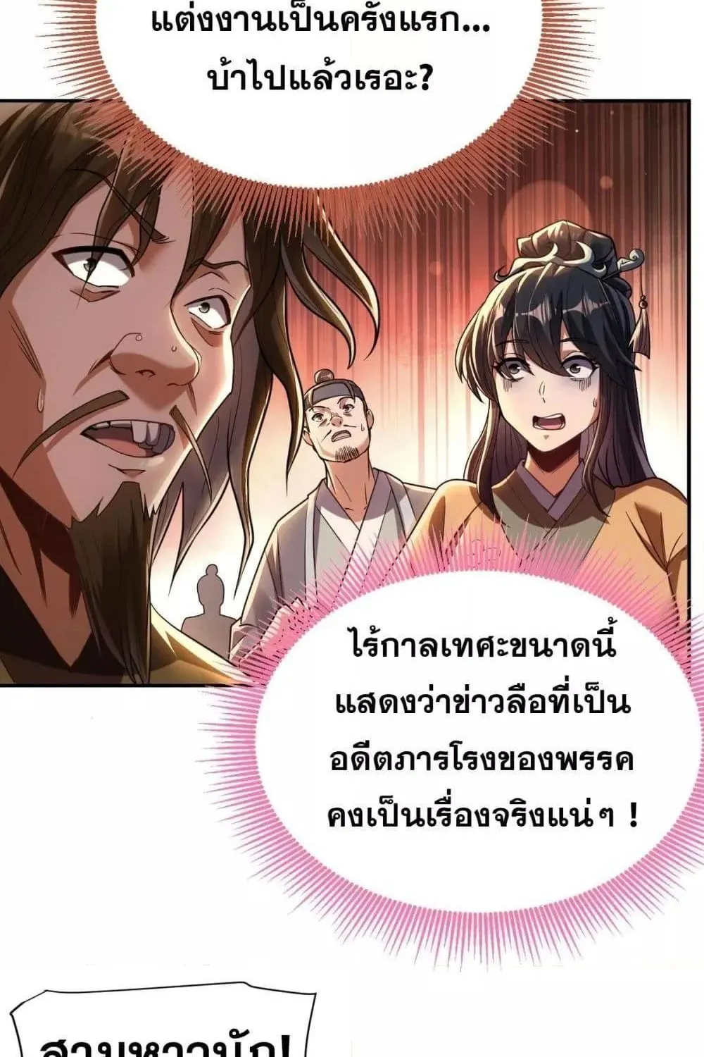 Shocking The Empress Regnant, I am Invincible – บ่มเพาะพลังสุดโกง ด้วยระบบตกตะลึงไร้เทียมทาน - หน้า 141