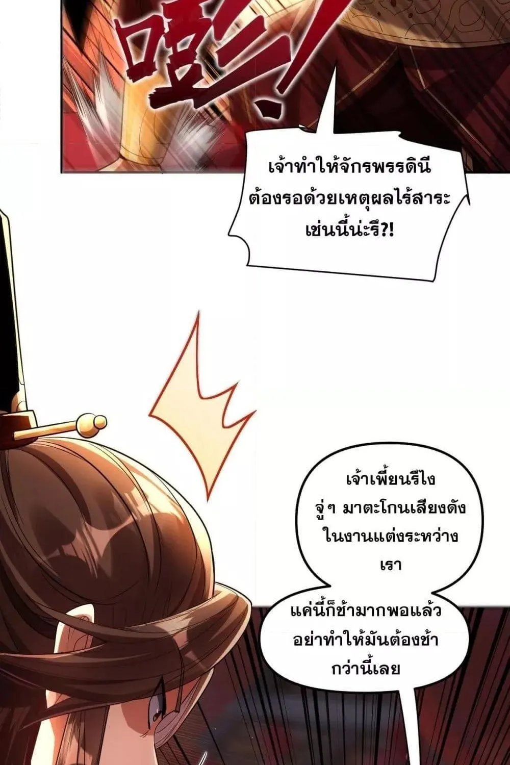 Shocking The Empress Regnant, I am Invincible – บ่มเพาะพลังสุดโกง ด้วยระบบตกตะลึงไร้เทียมทาน - หน้า 143