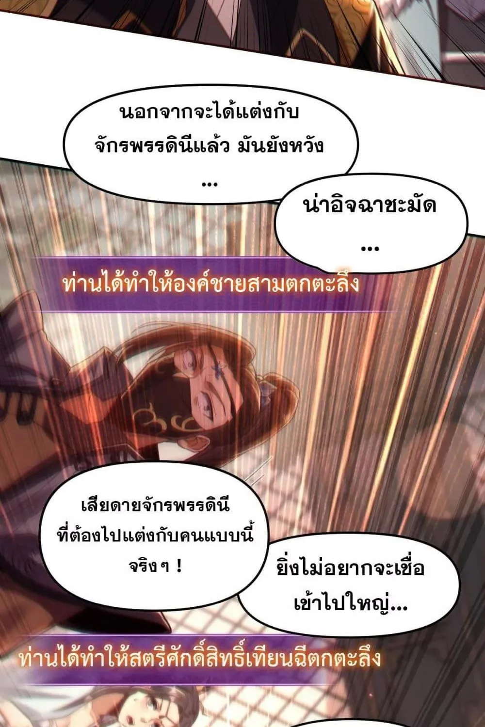 Shocking The Empress Regnant, I am Invincible – บ่มเพาะพลังสุดโกง ด้วยระบบตกตะลึงไร้เทียมทาน - หน้า 146