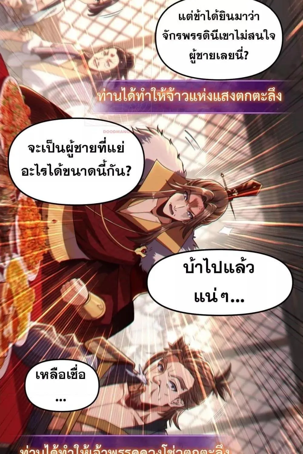 Shocking The Empress Regnant, I am Invincible – บ่มเพาะพลังสุดโกง ด้วยระบบตกตะลึงไร้เทียมทาน - หน้า 147