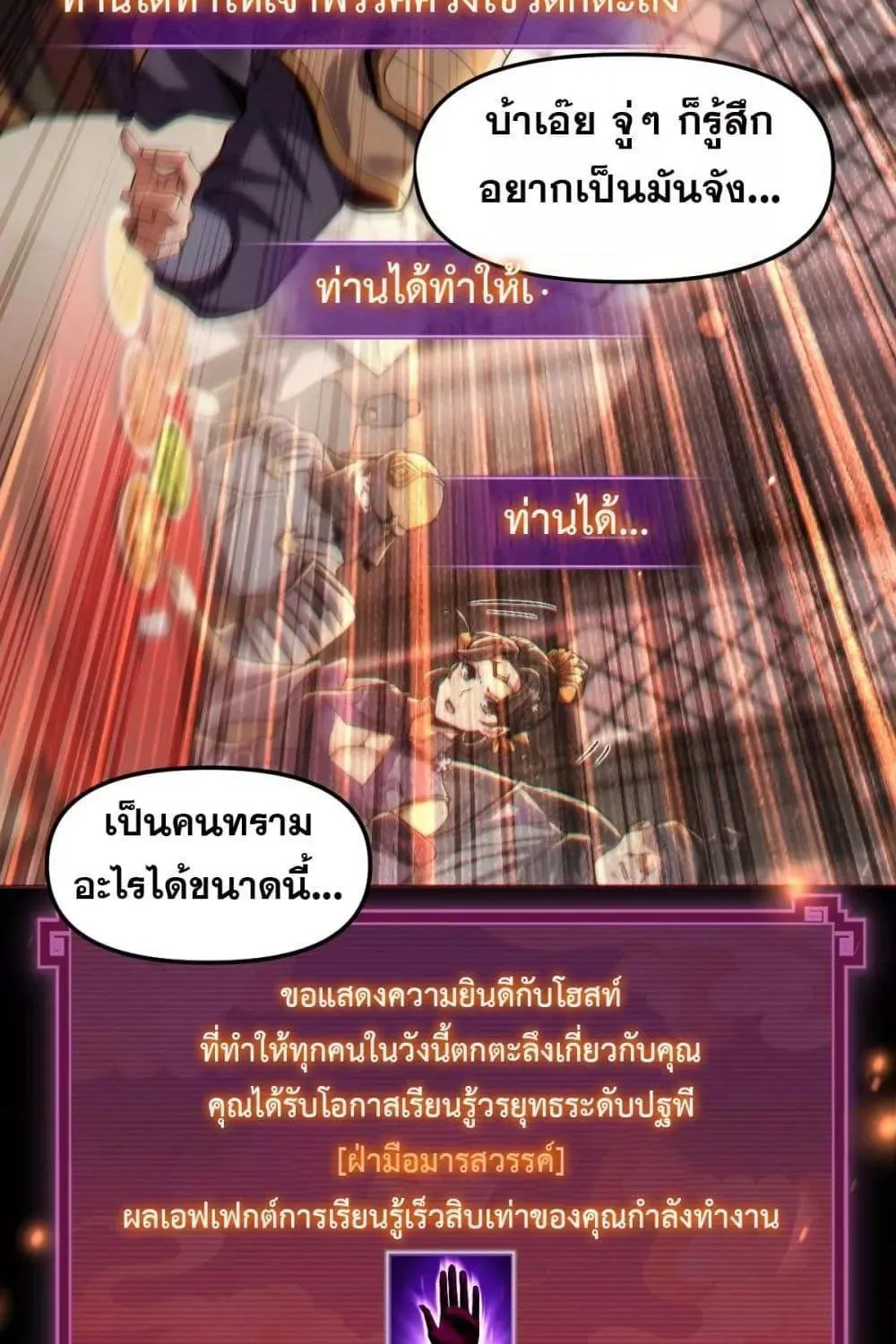 Shocking The Empress Regnant, I am Invincible – บ่มเพาะพลังสุดโกง ด้วยระบบตกตะลึงไร้เทียมทาน - หน้า 148