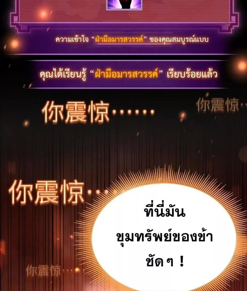 Shocking The Empress Regnant, I am Invincible – บ่มเพาะพลังสุดโกง ด้วยระบบตกตะลึงไร้เทียมทาน - หน้า 149