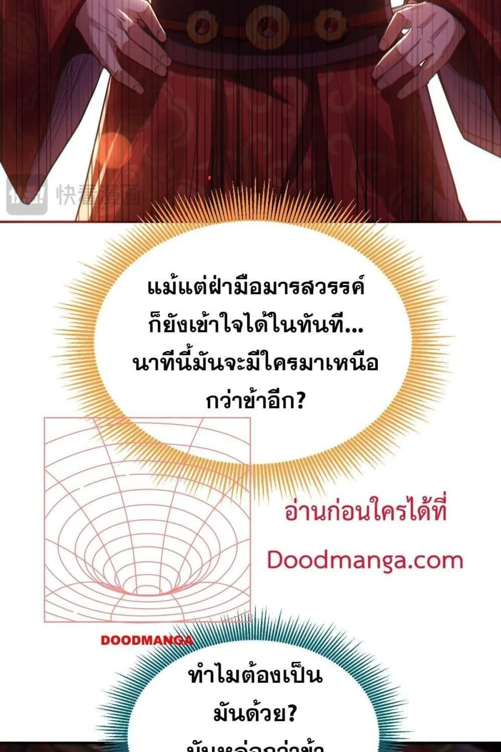 Shocking The Empress Regnant, I am Invincible – บ่มเพาะพลังสุดโกง ด้วยระบบตกตะลึงไร้เทียมทาน - หน้า 151