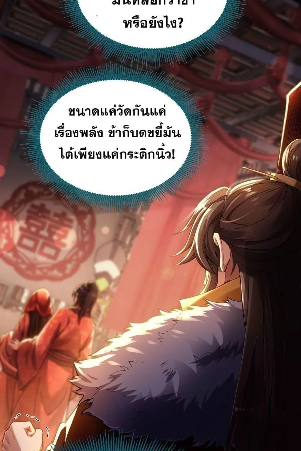 Shocking The Empress Regnant, I am Invincible – บ่มเพาะพลังสุดโกง ด้วยระบบตกตะลึงไร้เทียมทาน - หน้า 152