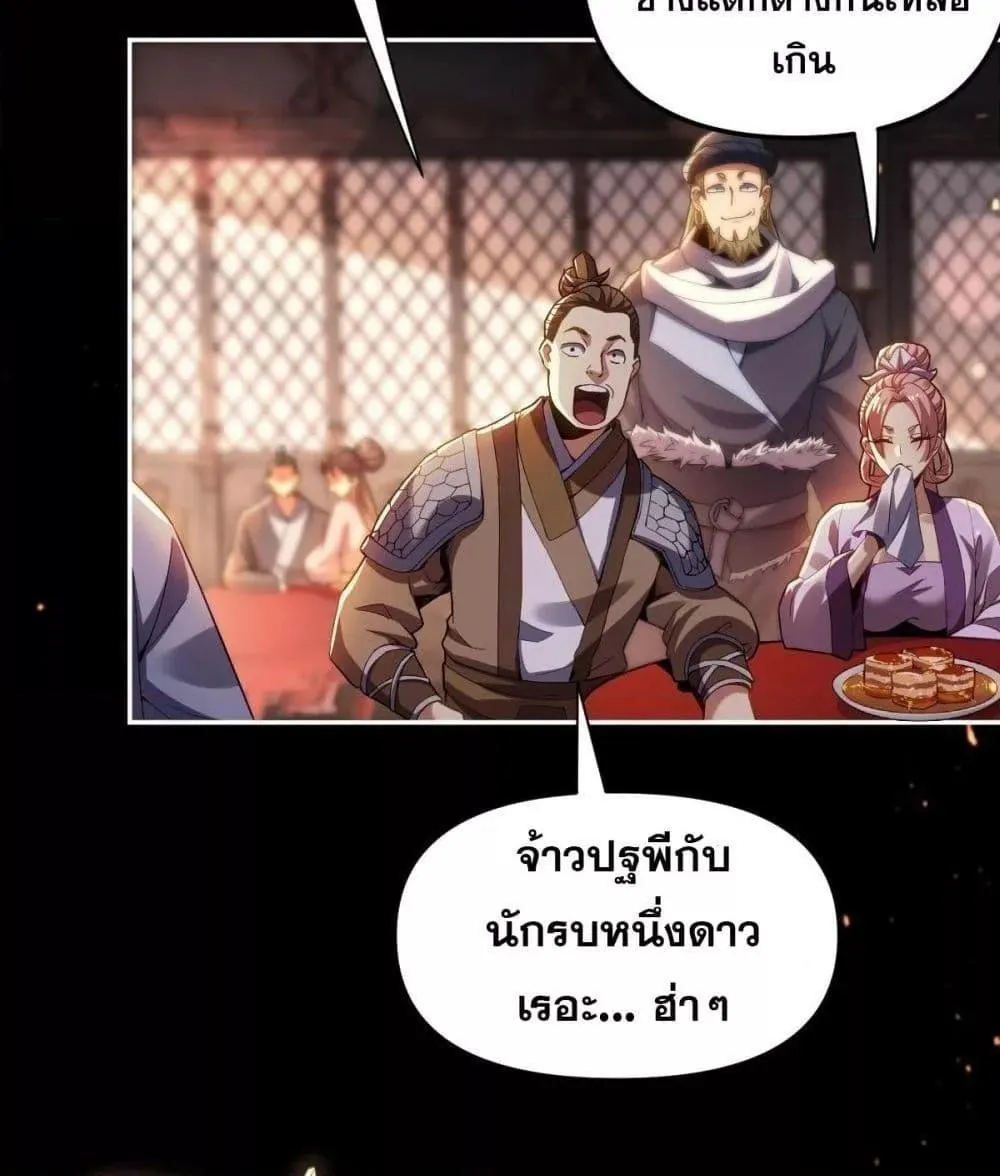 Shocking The Empress Regnant, I am Invincible – บ่มเพาะพลังสุดโกง ด้วยระบบตกตะลึงไร้เทียมทาน - หน้า 159