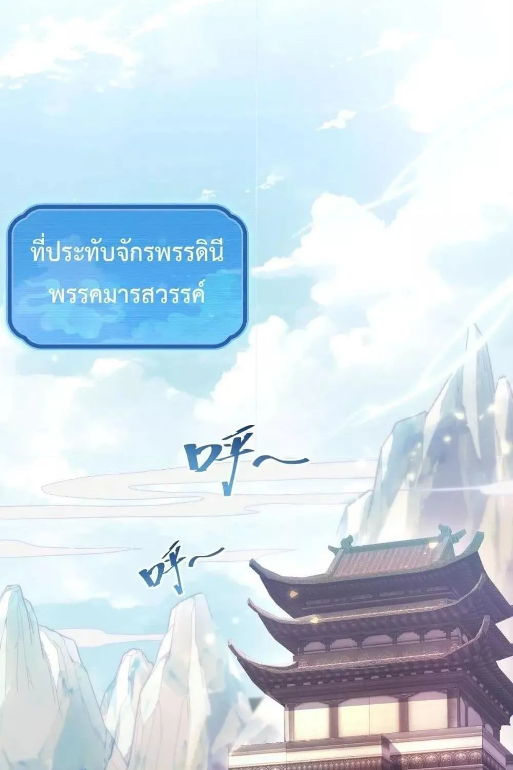 Shocking The Empress Regnant, I am Invincible – บ่มเพาะพลังสุดโกง ด้วยระบบตกตะลึงไร้เทียมทาน - หน้า 16