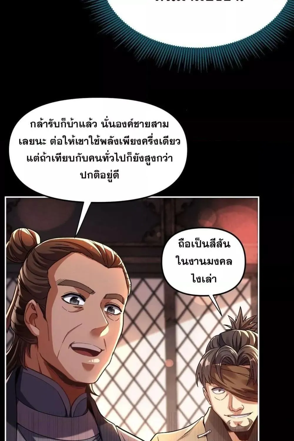 Shocking The Empress Regnant, I am Invincible – บ่มเพาะพลังสุดโกง ด้วยระบบตกตะลึงไร้เทียมทาน - หน้า 165