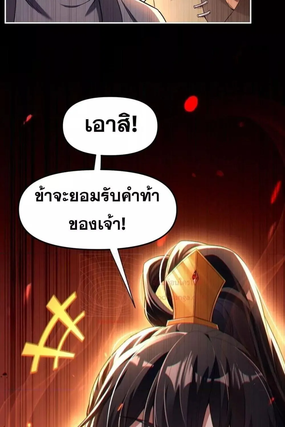 Shocking The Empress Regnant, I am Invincible – บ่มเพาะพลังสุดโกง ด้วยระบบตกตะลึงไร้เทียมทาน - หน้า 166