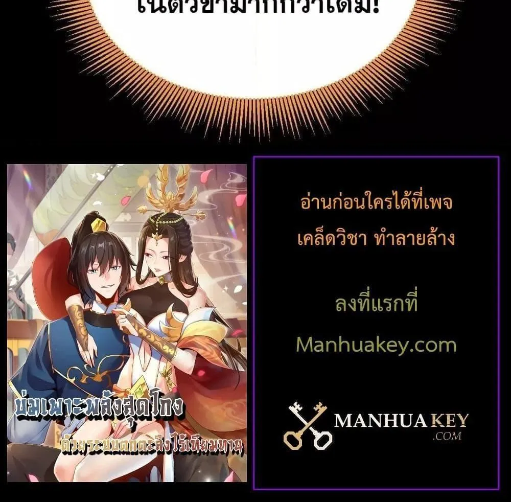 Shocking The Empress Regnant, I am Invincible – บ่มเพาะพลังสุดโกง ด้วยระบบตกตะลึงไร้เทียมทาน - หน้า 168