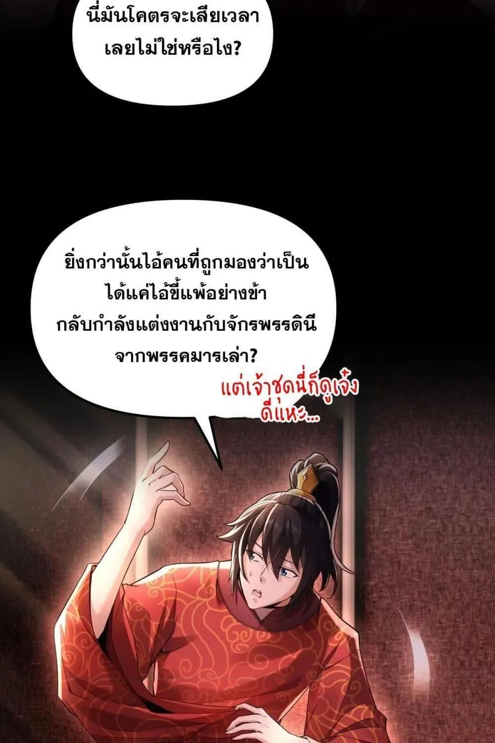 Shocking The Empress Regnant, I am Invincible – บ่มเพาะพลังสุดโกง ด้วยระบบตกตะลึงไร้เทียมทาน - หน้า 21