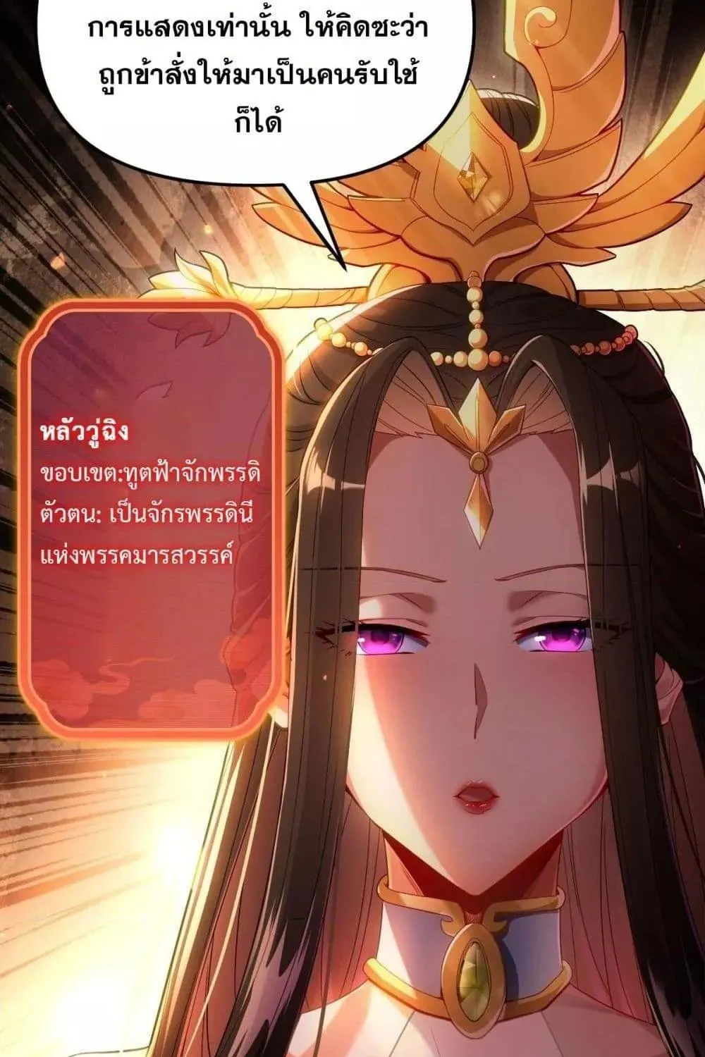 Shocking The Empress Regnant, I am Invincible – บ่มเพาะพลังสุดโกง ด้วยระบบตกตะลึงไร้เทียมทาน - หน้า 32