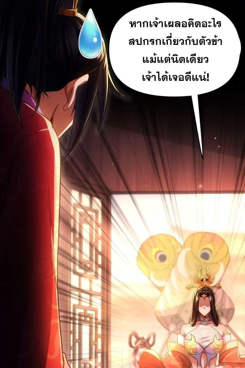 Shocking The Empress Regnant, I am Invincible – บ่มเพาะพลังสุดโกง ด้วยระบบตกตะลึงไร้เทียมทาน - หน้า 35