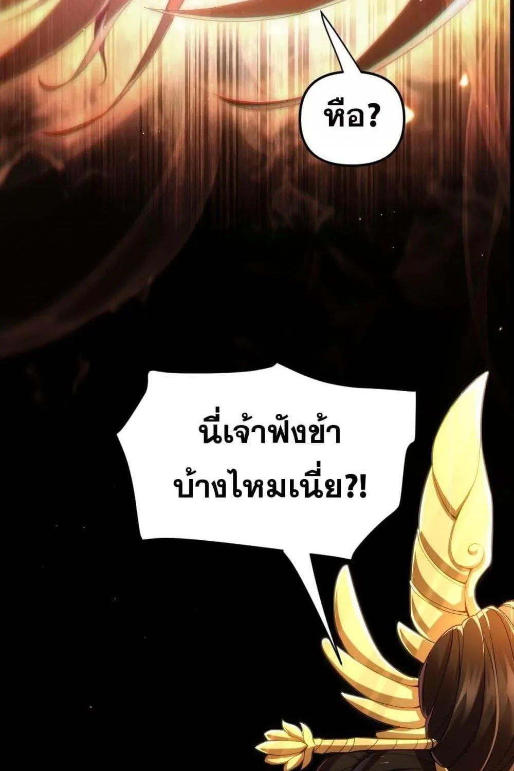 Shocking The Empress Regnant, I am Invincible – บ่มเพาะพลังสุดโกง ด้วยระบบตกตะลึงไร้เทียมทาน - หน้า 38