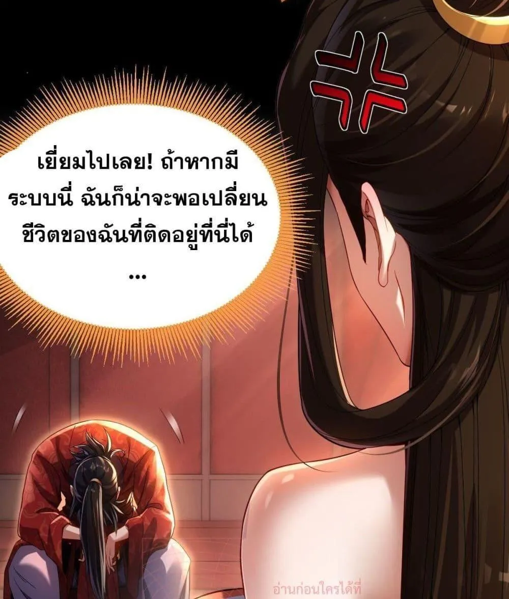 Shocking The Empress Regnant, I am Invincible – บ่มเพาะพลังสุดโกง ด้วยระบบตกตะลึงไร้เทียมทาน - หน้า 39