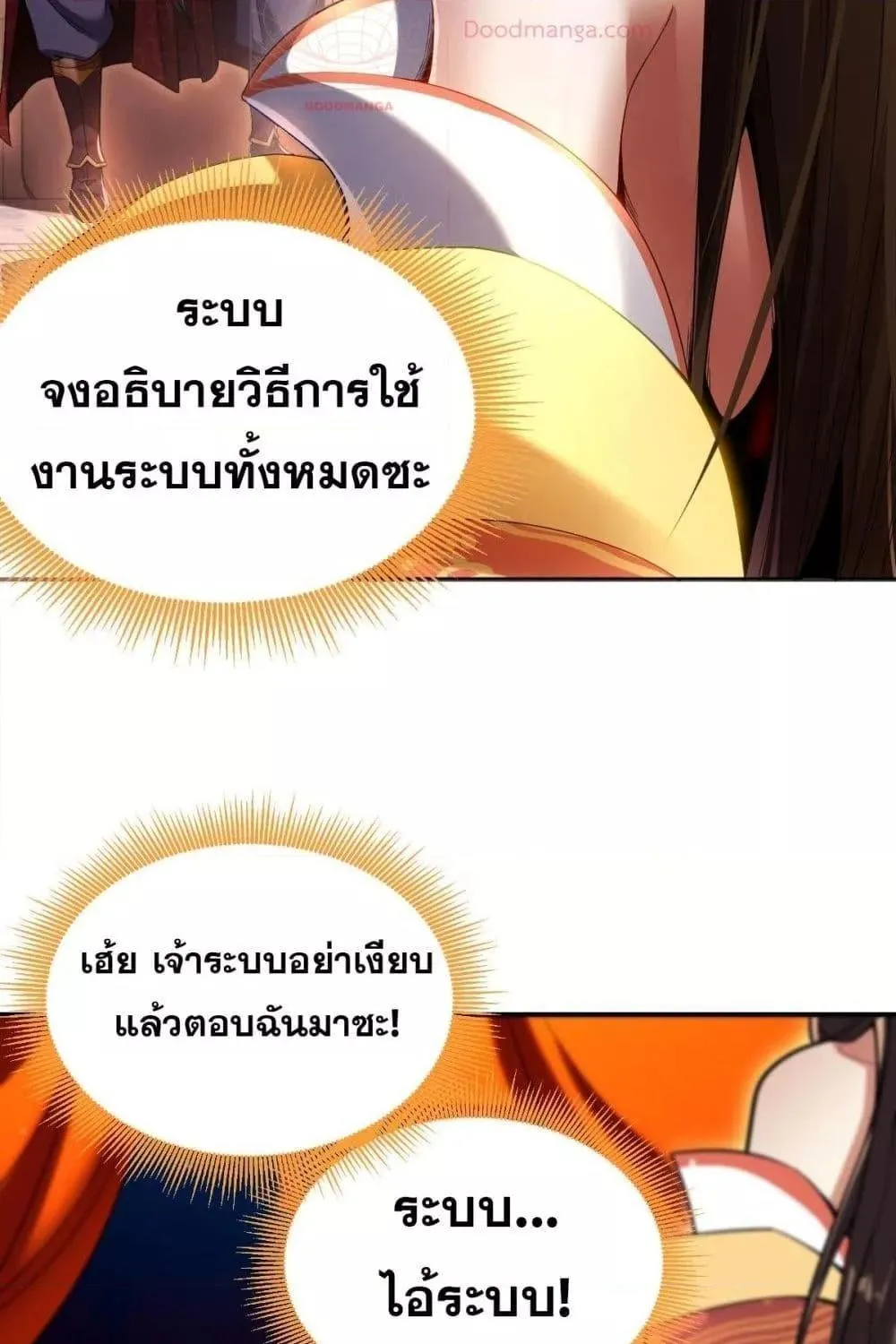 Shocking The Empress Regnant, I am Invincible – บ่มเพาะพลังสุดโกง ด้วยระบบตกตะลึงไร้เทียมทาน - หน้า 40