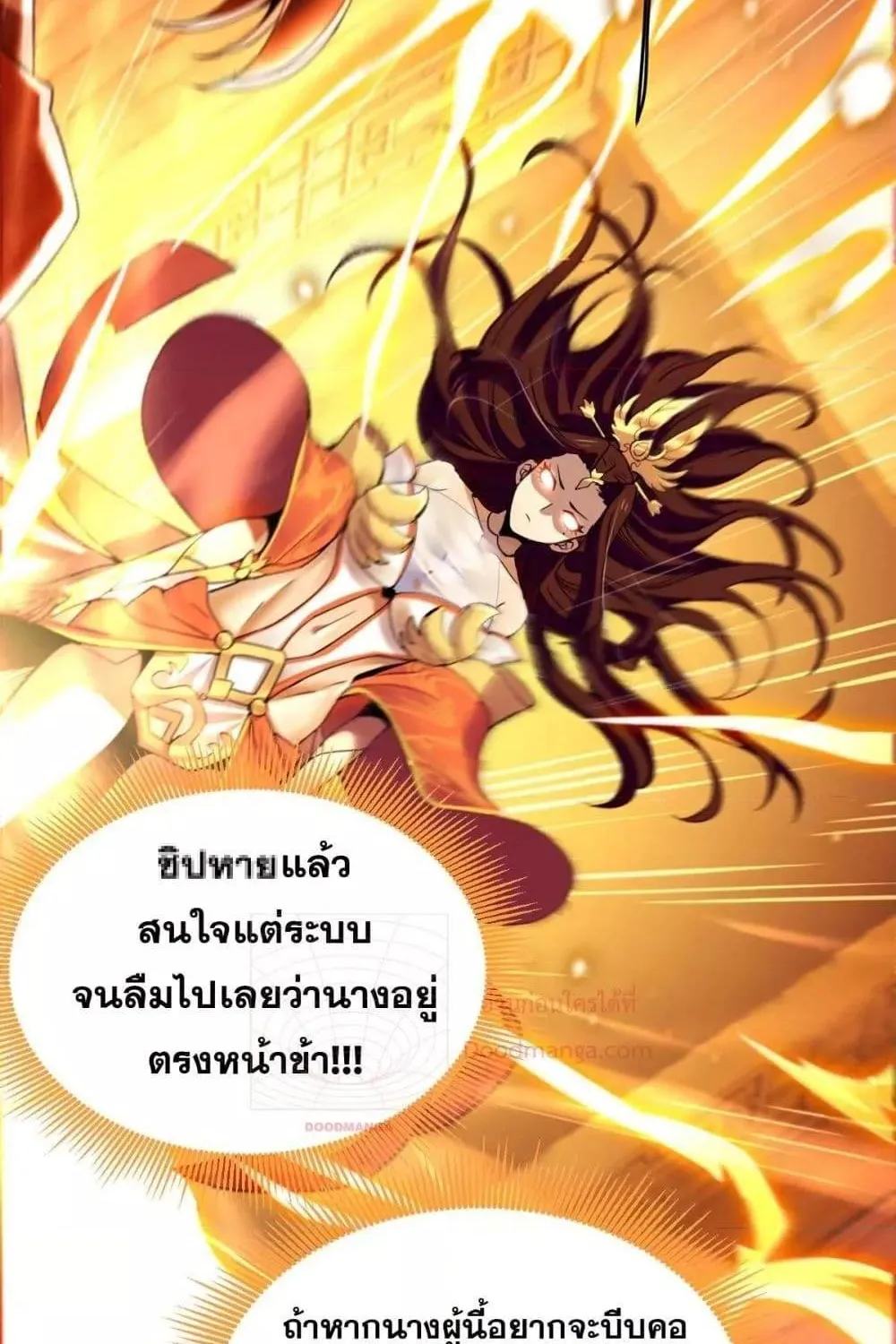 Shocking The Empress Regnant, I am Invincible – บ่มเพาะพลังสุดโกง ด้วยระบบตกตะลึงไร้เทียมทาน - หน้า 46