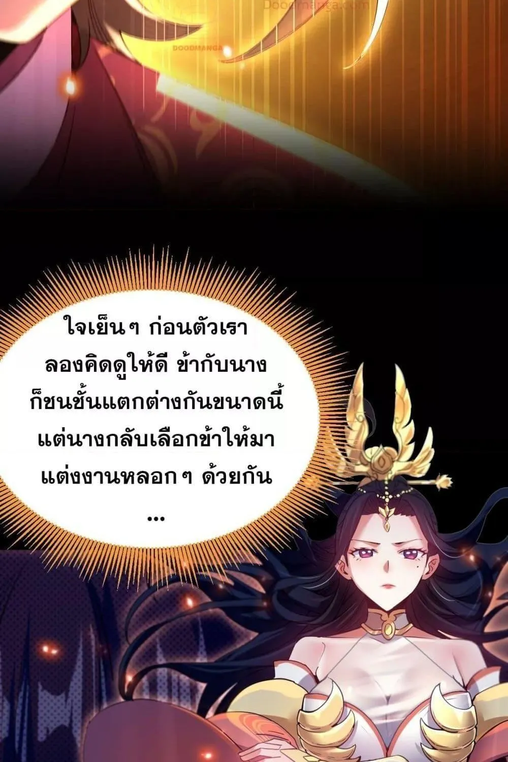 Shocking The Empress Regnant, I am Invincible – บ่มเพาะพลังสุดโกง ด้วยระบบตกตะลึงไร้เทียมทาน - หน้า 51