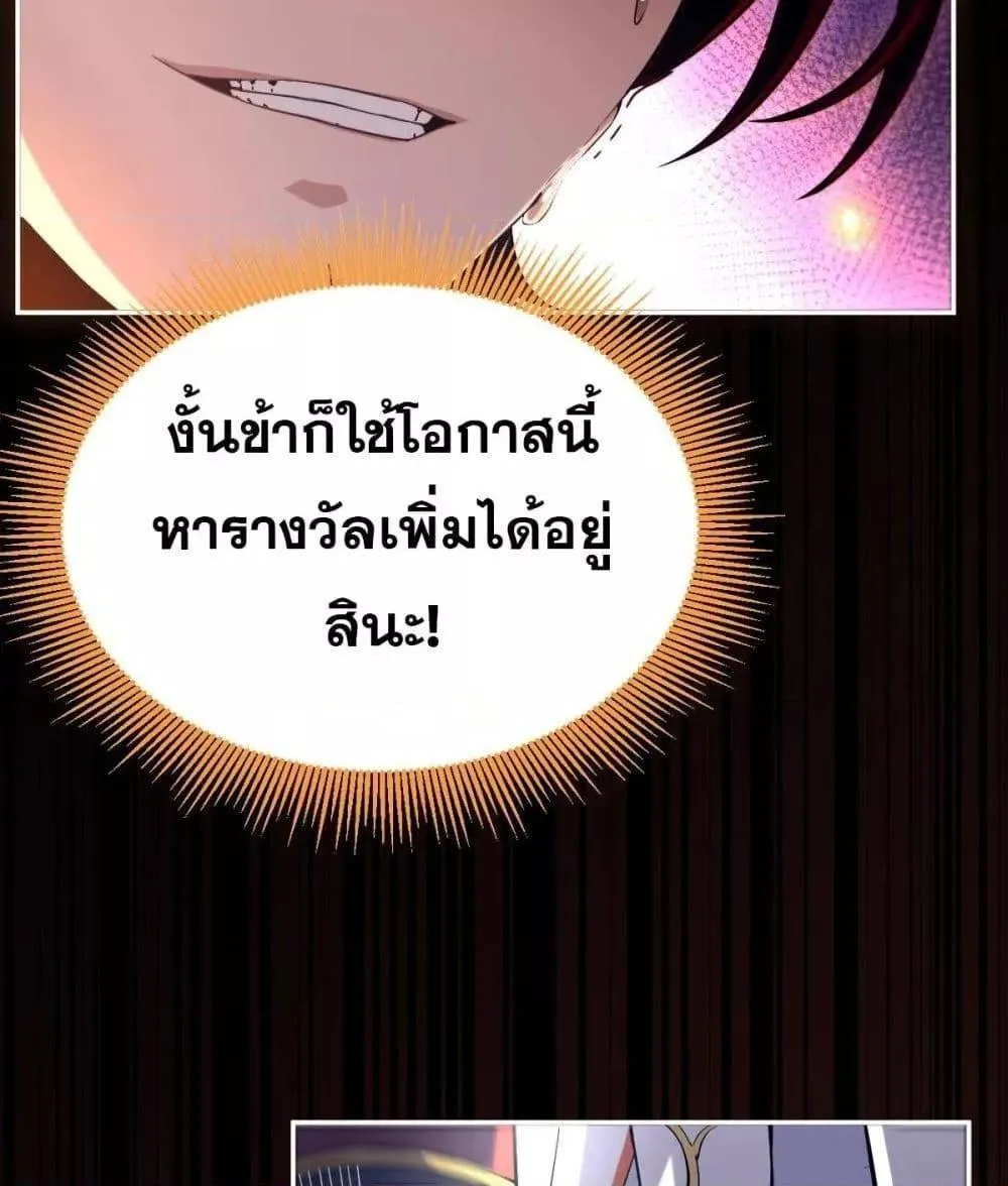 Shocking The Empress Regnant, I am Invincible – บ่มเพาะพลังสุดโกง ด้วยระบบตกตะลึงไร้เทียมทาน - หน้า 54