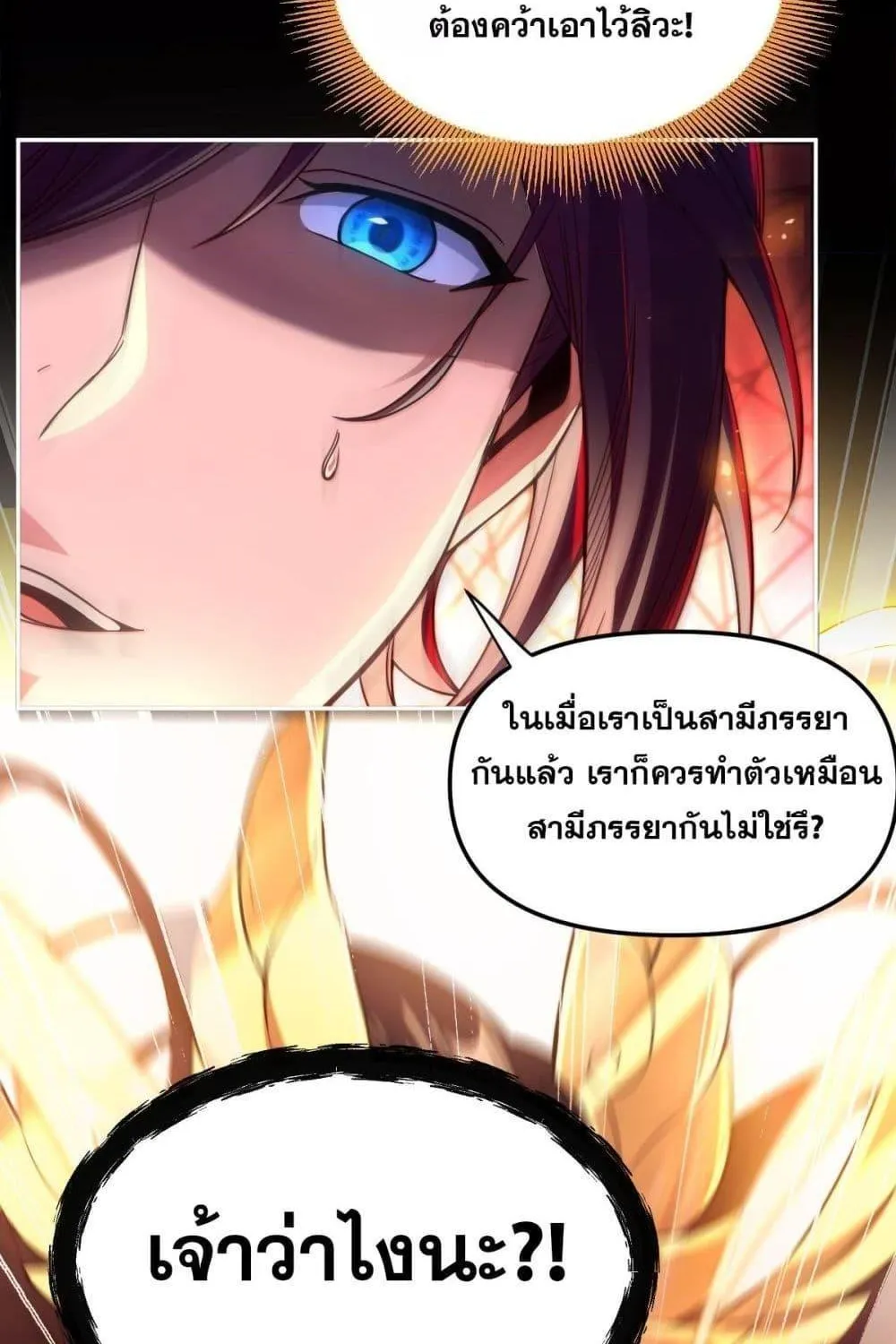 Shocking The Empress Regnant, I am Invincible – บ่มเพาะพลังสุดโกง ด้วยระบบตกตะลึงไร้เทียมทาน - หน้า 58