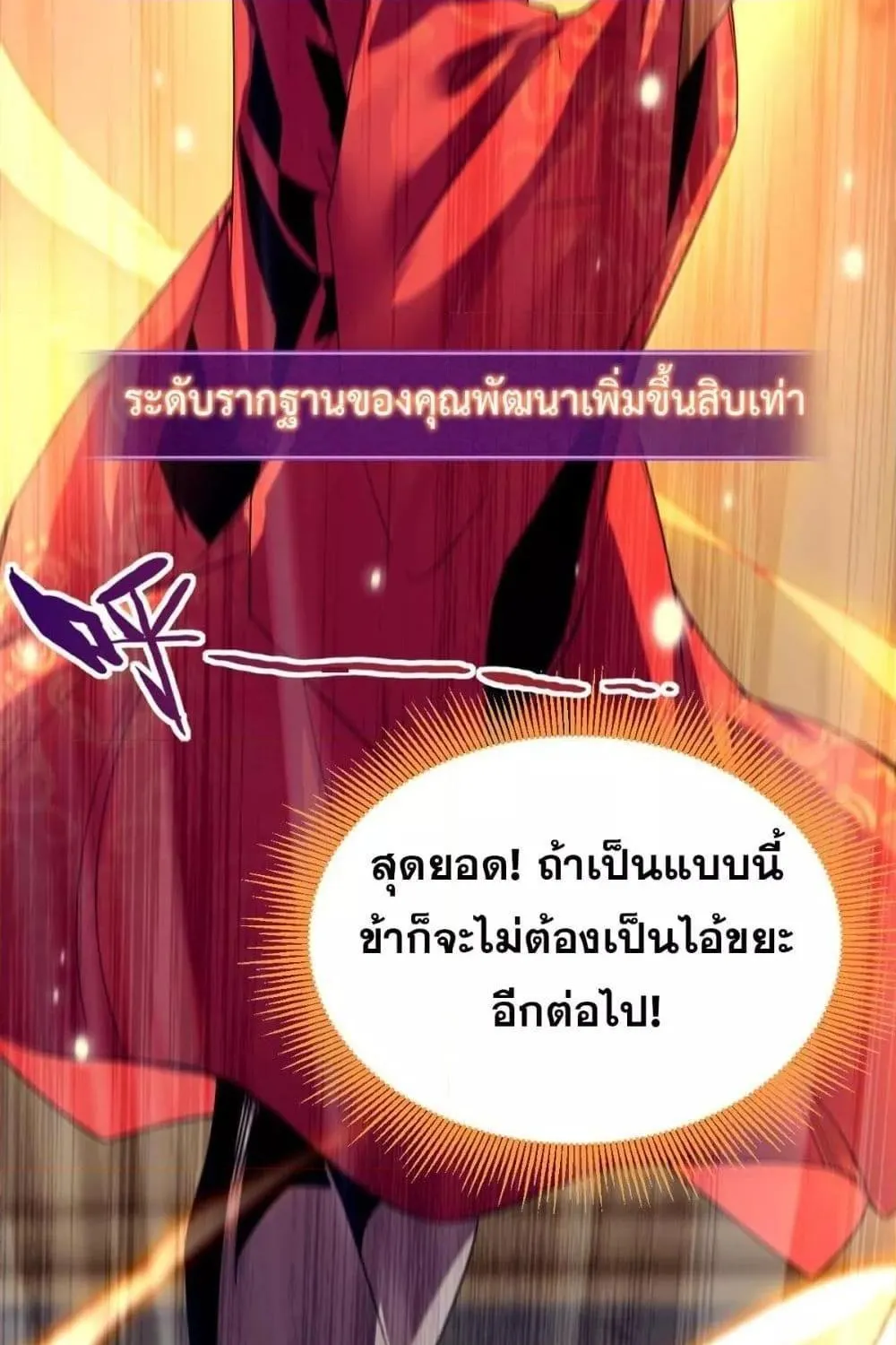 Shocking The Empress Regnant, I am Invincible – บ่มเพาะพลังสุดโกง ด้วยระบบตกตะลึงไร้เทียมทาน - หน้า 62