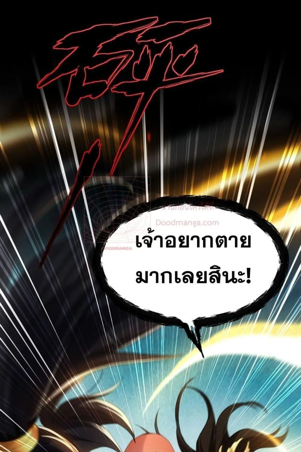 Shocking The Empress Regnant, I am Invincible – บ่มเพาะพลังสุดโกง ด้วยระบบตกตะลึงไร้เทียมทาน - หน้า 65