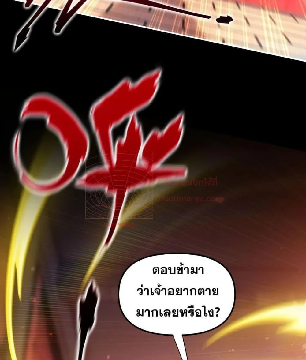 Shocking The Empress Regnant, I am Invincible – บ่มเพาะพลังสุดโกง ด้วยระบบตกตะลึงไร้เทียมทาน - หน้า 69