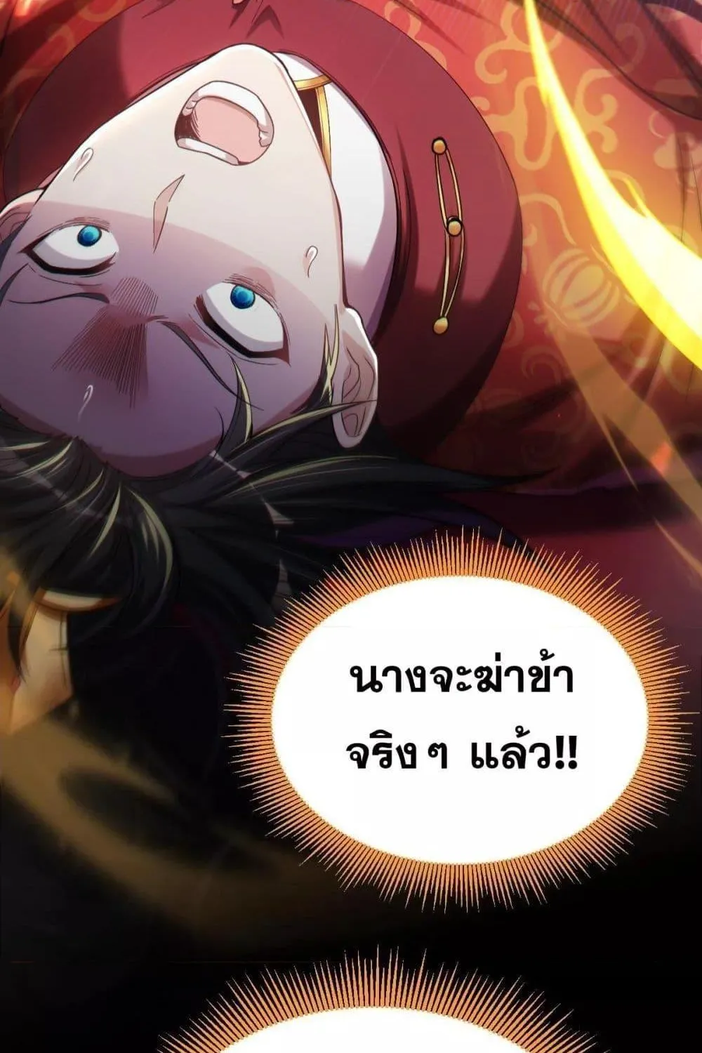 Shocking The Empress Regnant, I am Invincible – บ่มเพาะพลังสุดโกง ด้วยระบบตกตะลึงไร้เทียมทาน - หน้า 71