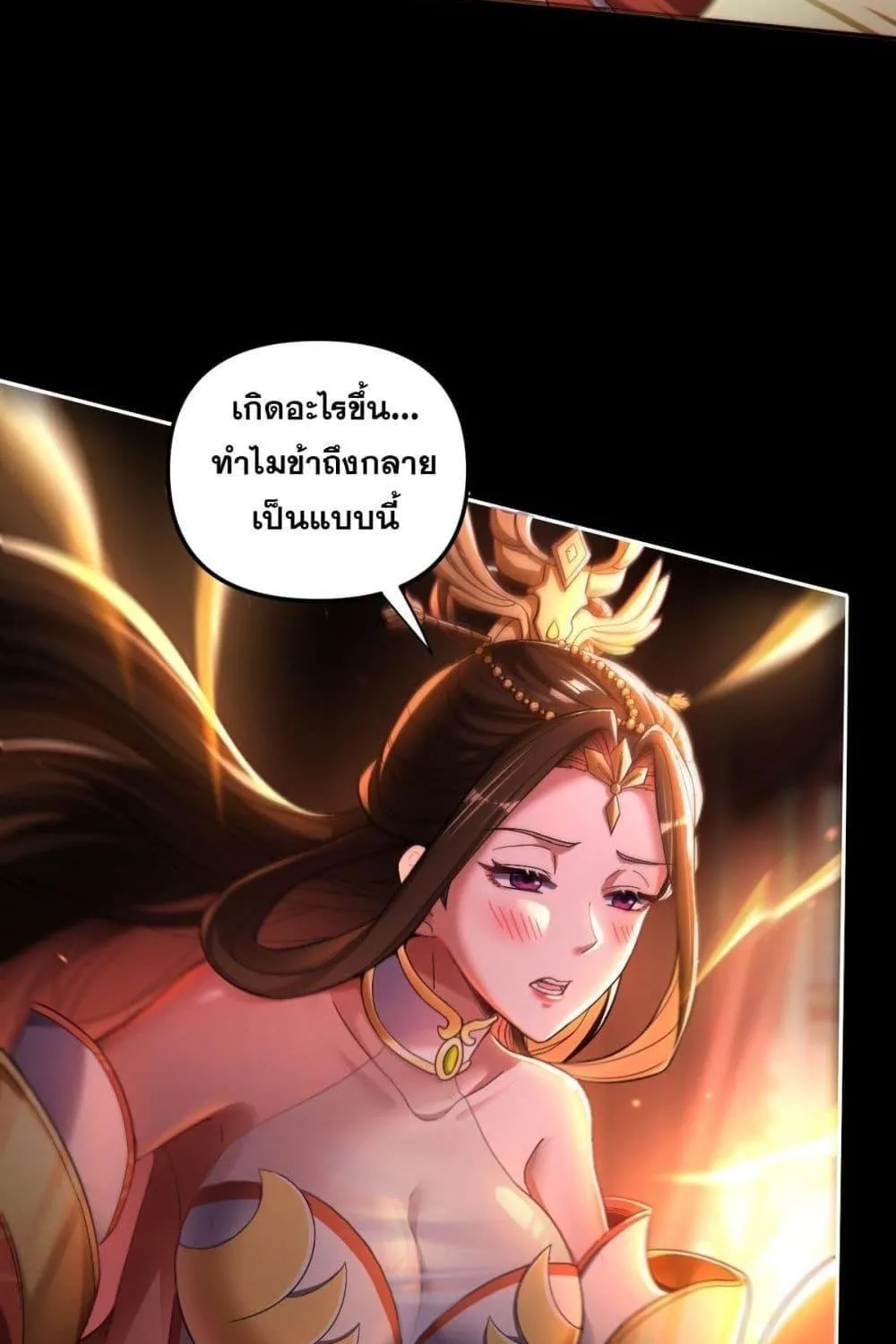 Shocking The Empress Regnant, I am Invincible – บ่มเพาะพลังสุดโกง ด้วยระบบตกตะลึงไร้เทียมทาน - หน้า 78