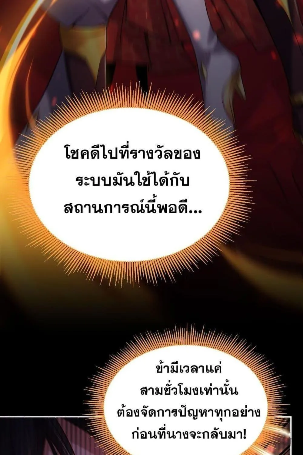 Shocking The Empress Regnant, I am Invincible – บ่มเพาะพลังสุดโกง ด้วยระบบตกตะลึงไร้เทียมทาน - หน้า 82