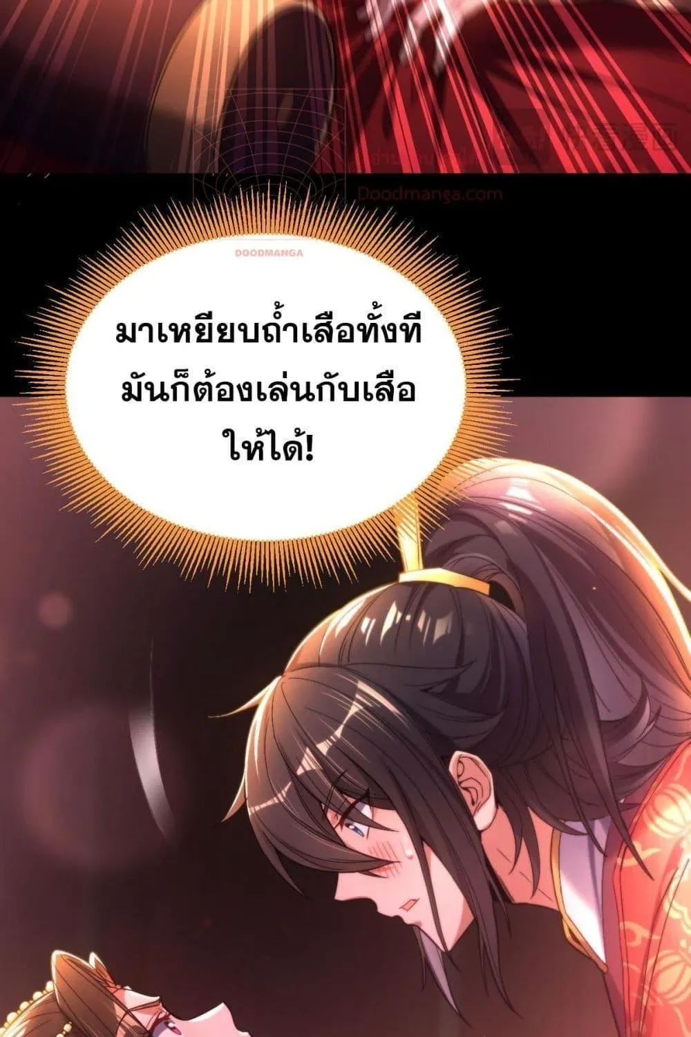 Shocking The Empress Regnant, I am Invincible – บ่มเพาะพลังสุดโกง ด้วยระบบตกตะลึงไร้เทียมทาน - หน้า 85