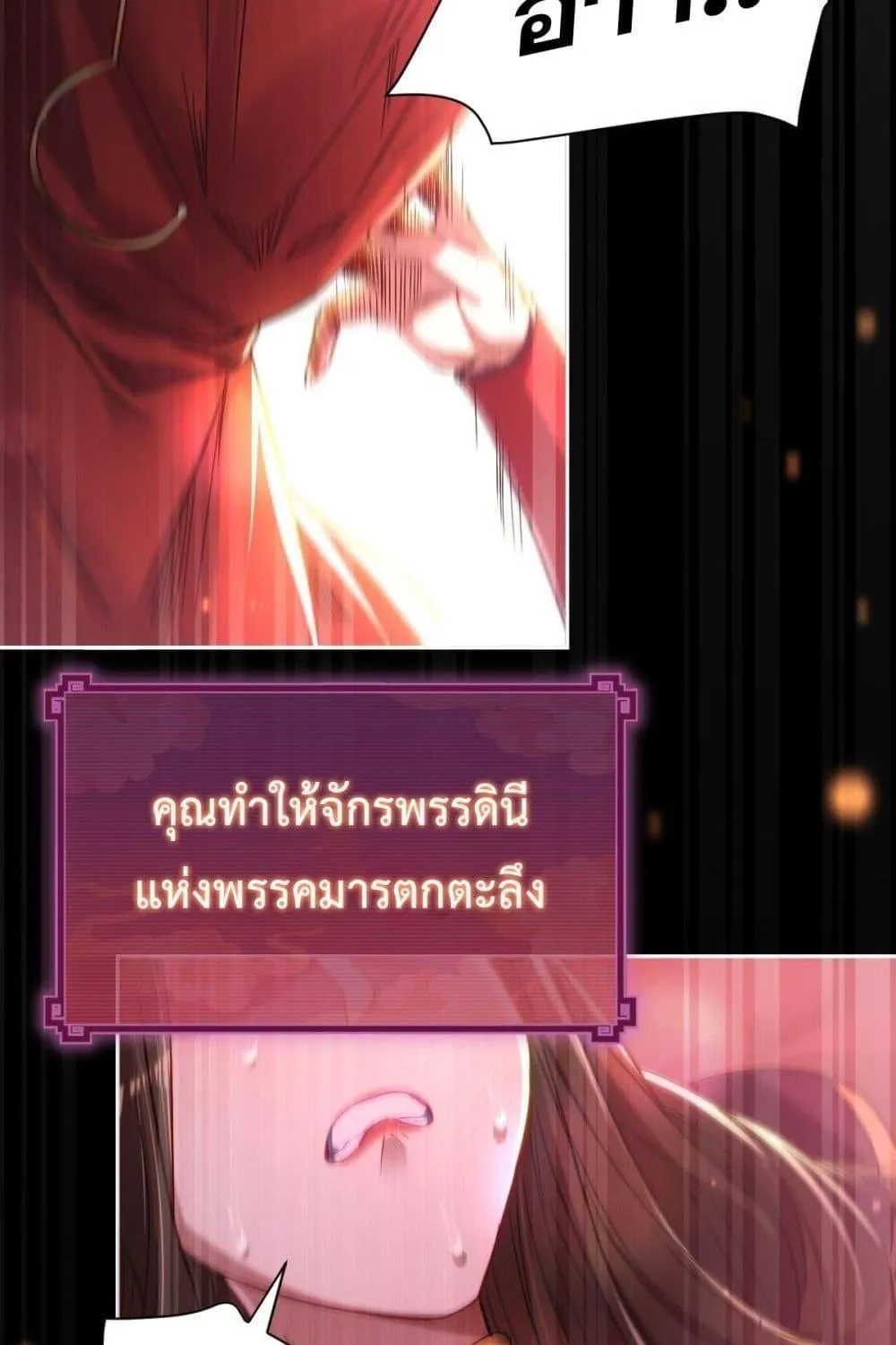 Shocking The Empress Regnant, I am Invincible – บ่มเพาะพลังสุดโกง ด้วยระบบตกตะลึงไร้เทียมทาน - หน้า 87