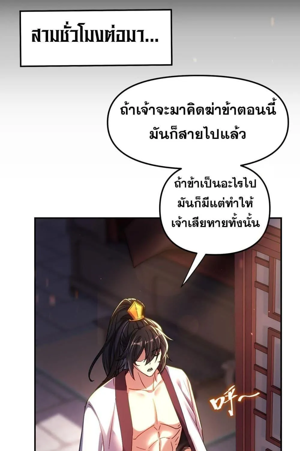 Shocking The Empress Regnant, I am Invincible – บ่มเพาะพลังสุดโกง ด้วยระบบตกตะลึงไร้เทียมทาน - หน้า 90