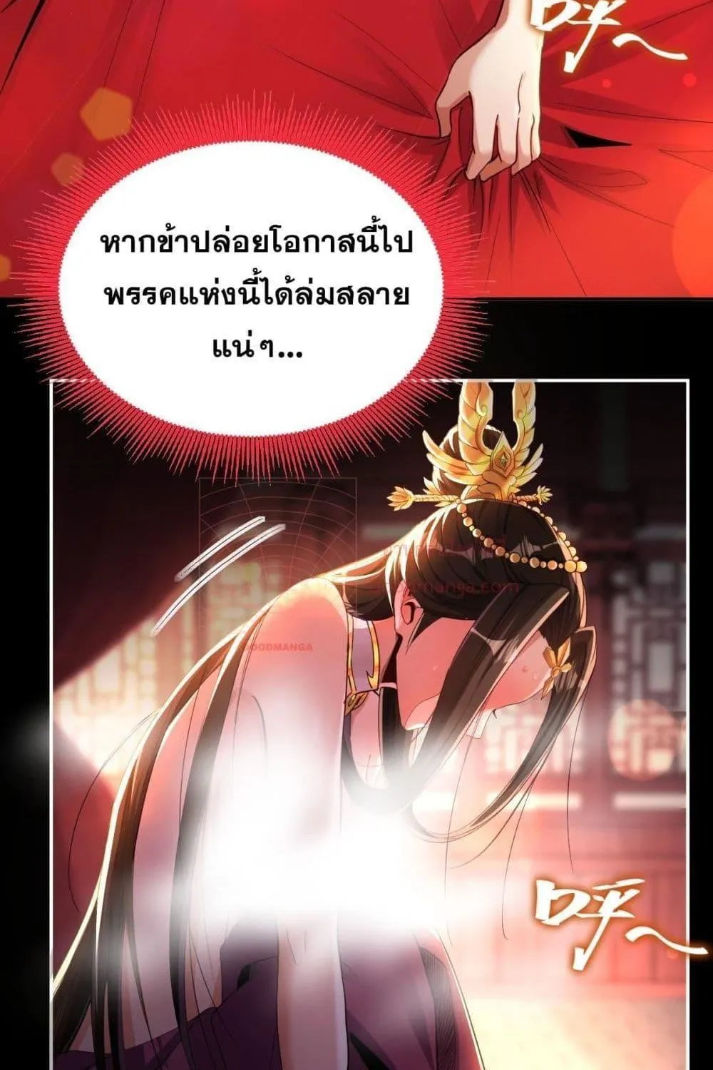 Shocking The Empress Regnant, I am Invincible – บ่มเพาะพลังสุดโกง ด้วยระบบตกตะลึงไร้เทียมทาน - หน้า 93